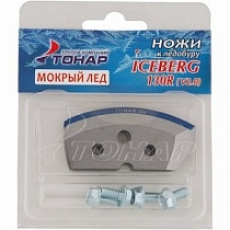 картинка Ножи для ледобура ICEBERG 130R V2.0 мокрый лед (правое вращение)NLA-130R от магазина