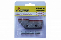 картинка Ножи для ледобура ЛР- 150(2шт) (в футляре) от магазина