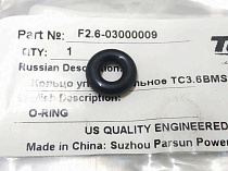 картинка Кольцо уплотн. тяги переключения TС3,6 (F2.6-03000009) от магазина