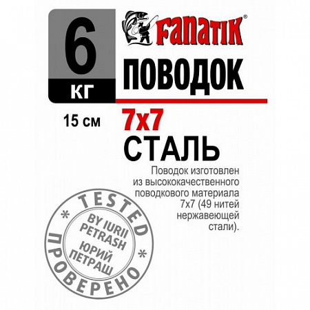 картинка Поводок FANATIK стальной 1х19 15см 6кг от магазина